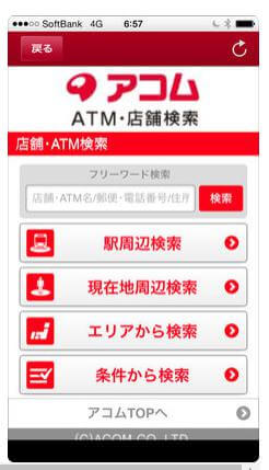 ATM・店舗検索