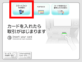 レイクセブン銀行ATM操作画面