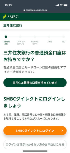 三井住友銀行カードローン申込画面3