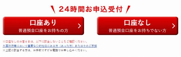 三菱ＵＦＪ銀行カードローン「バンクイック」の申し込み画面